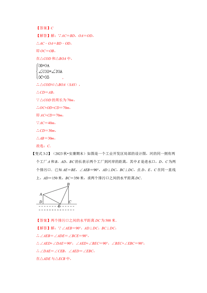 12.3全等三角形的应用（知识解读+达标检测）（教师版）_初中数学_八年级数学上册（人教版）_知识解读与题型专练-V14_2025版