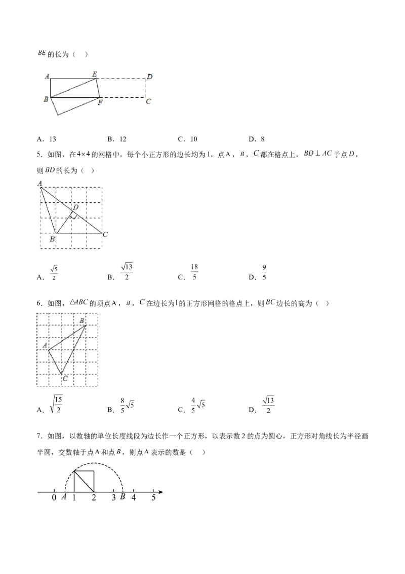 17.1.3勾股定理的作图及典型计算分层作业（原卷版）_初中数学_八年级数学下册（人教版）_分层作业