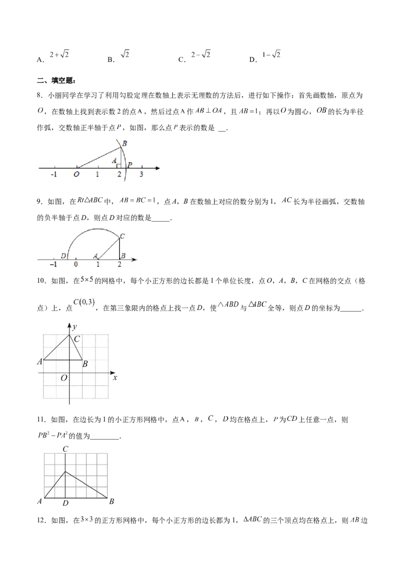 17.1.3勾股定理的作图及典型计算分层作业（原卷版）_初中数学_八年级数学下册（人教版）_分层作业