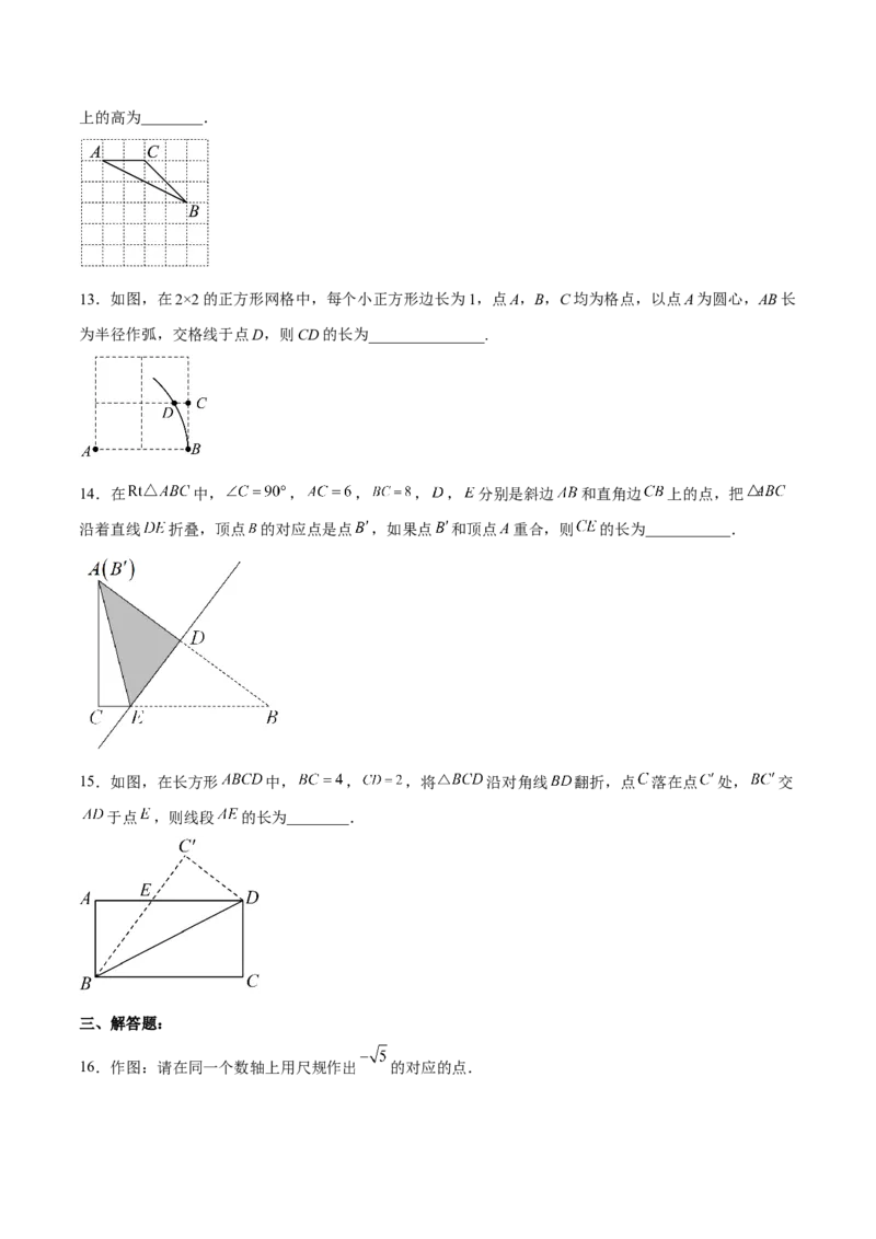 17.1.3勾股定理的作图及典型计算分层作业（原卷版）_初中数学_八年级数学下册（人教版）_分层作业