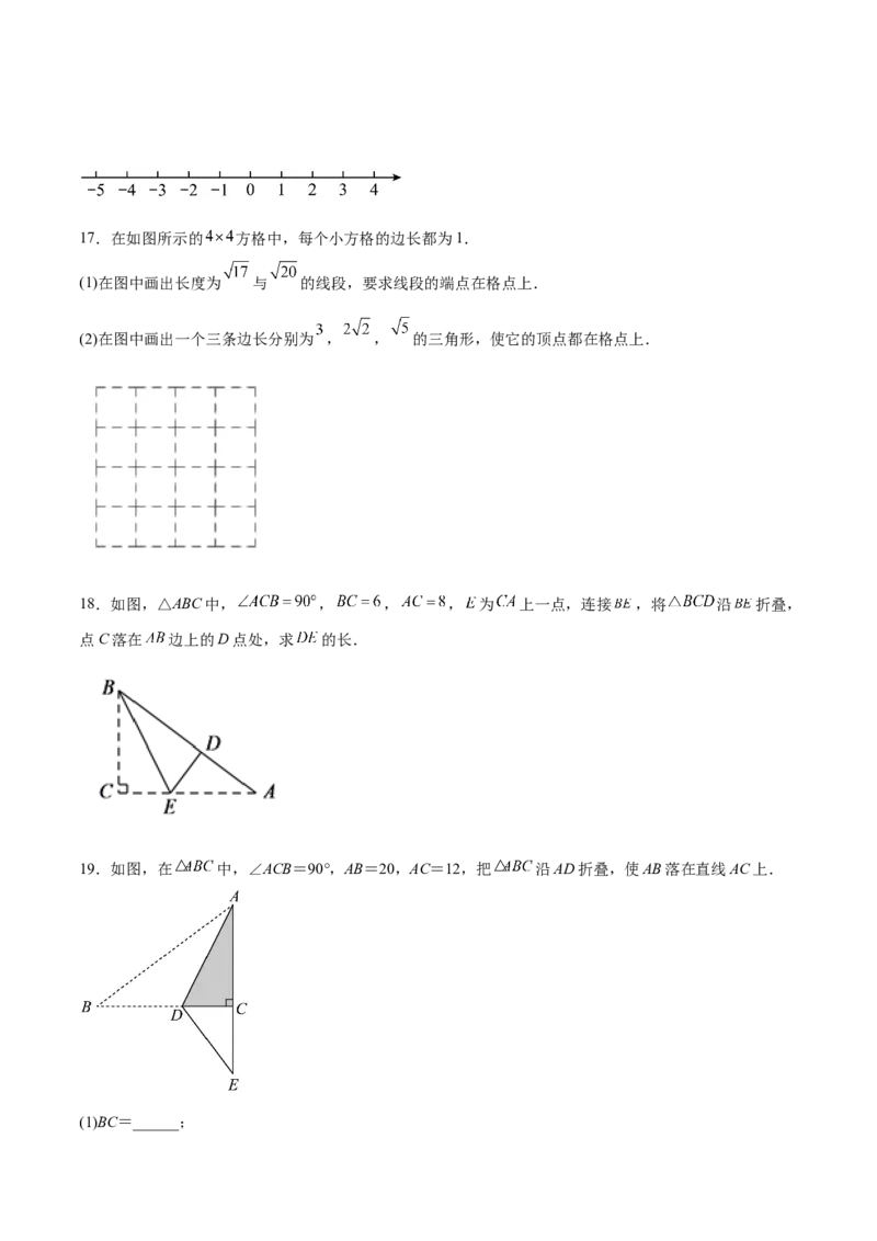 17.1.3勾股定理的作图及典型计算分层作业（原卷版）_初中数学_八年级数学下册（人教版）_分层作业