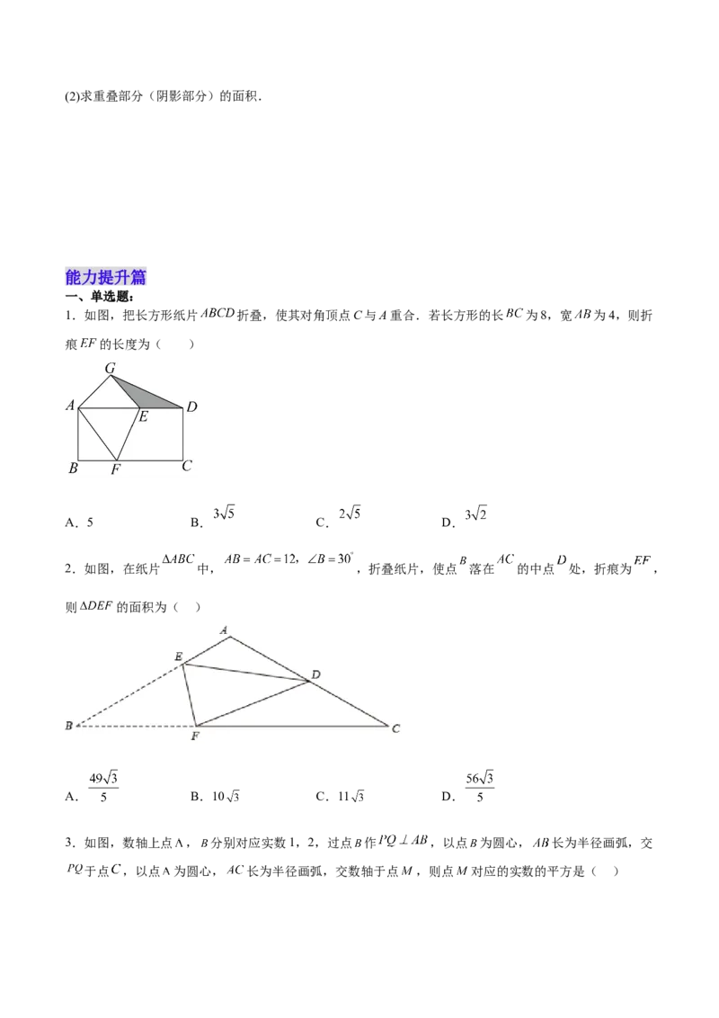 17.1.3勾股定理的作图及典型计算分层作业（原卷版）_初中数学_八年级数学下册（人教版）_分层作业