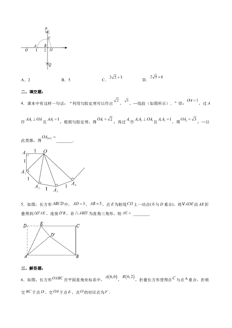 17.1.3勾股定理的作图及典型计算分层作业（原卷版）_初中数学_八年级数学下册（人教版）_分层作业