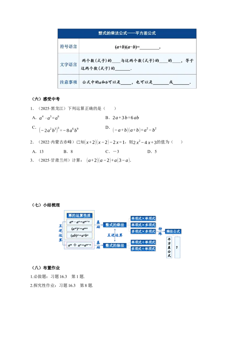 16.3.1平方差公式（导学案）_初中数学_八年级数学上册（人教版）_导学案