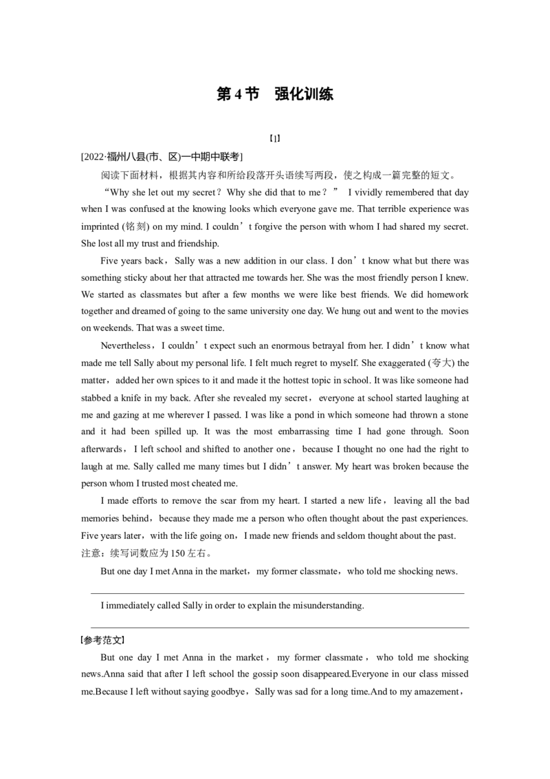 第4节　强化训练_3.2025英语总复习_2023年新高考资料_一轮复习_2023年新高考大一轮复习讲义_2023年高考英语一轮复习讲义（新人教新高考）_话题晨背&middot;写作速成手册_写作速成手册