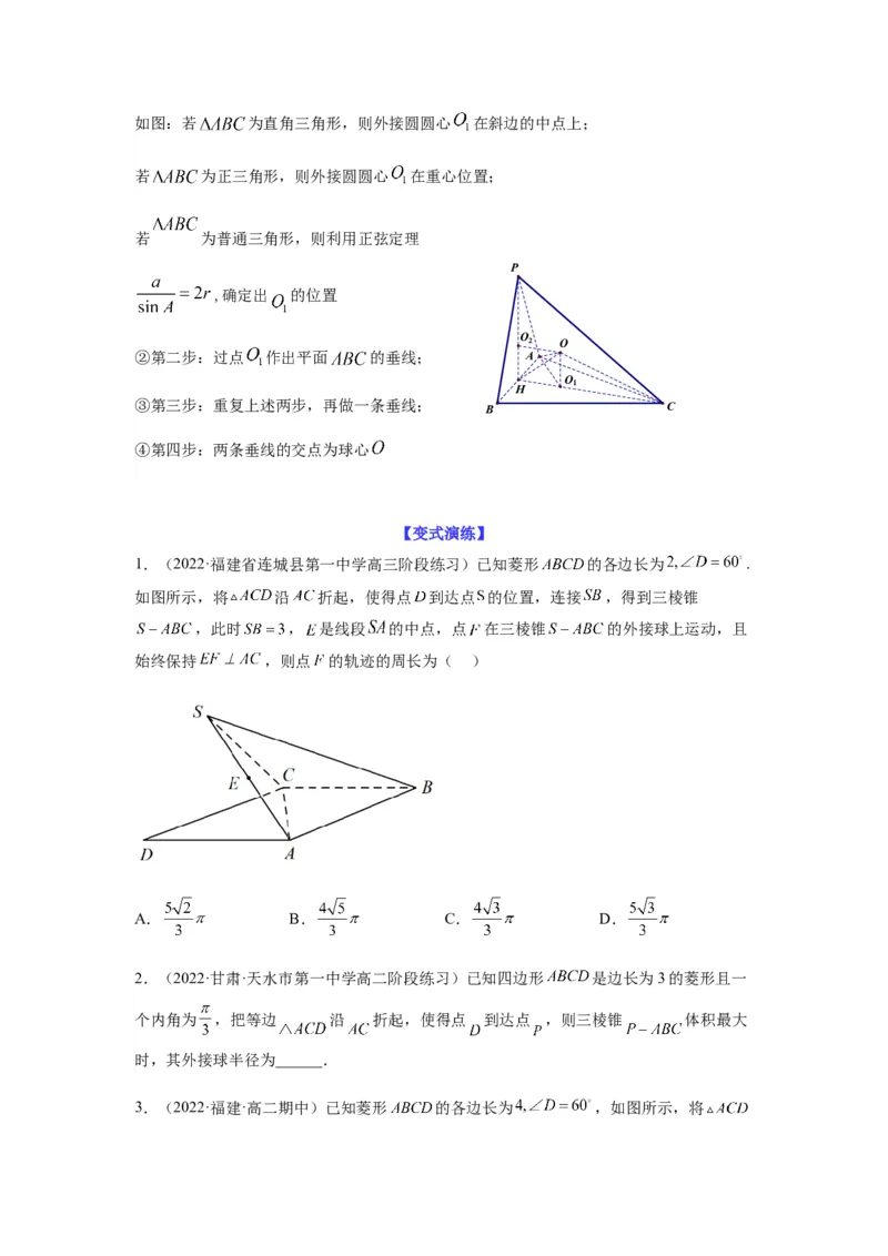 专题8-1立体几何中外接球内切球问题(原卷版）_2.2025数学总复习_2023年新高考资料_二轮复习_2023年高考数学二轮热点题型归纳演练（新高考专用）
