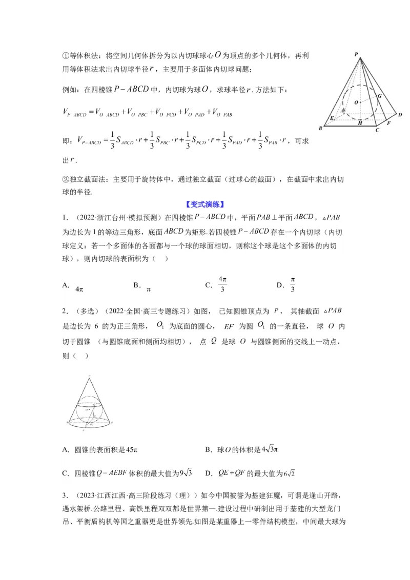 专题8-1立体几何中外接球内切球问题(原卷版）_2.2025数学总复习_2023年新高考资料_二轮复习_2023年高考数学二轮热点题型归纳演练（新高考专用）