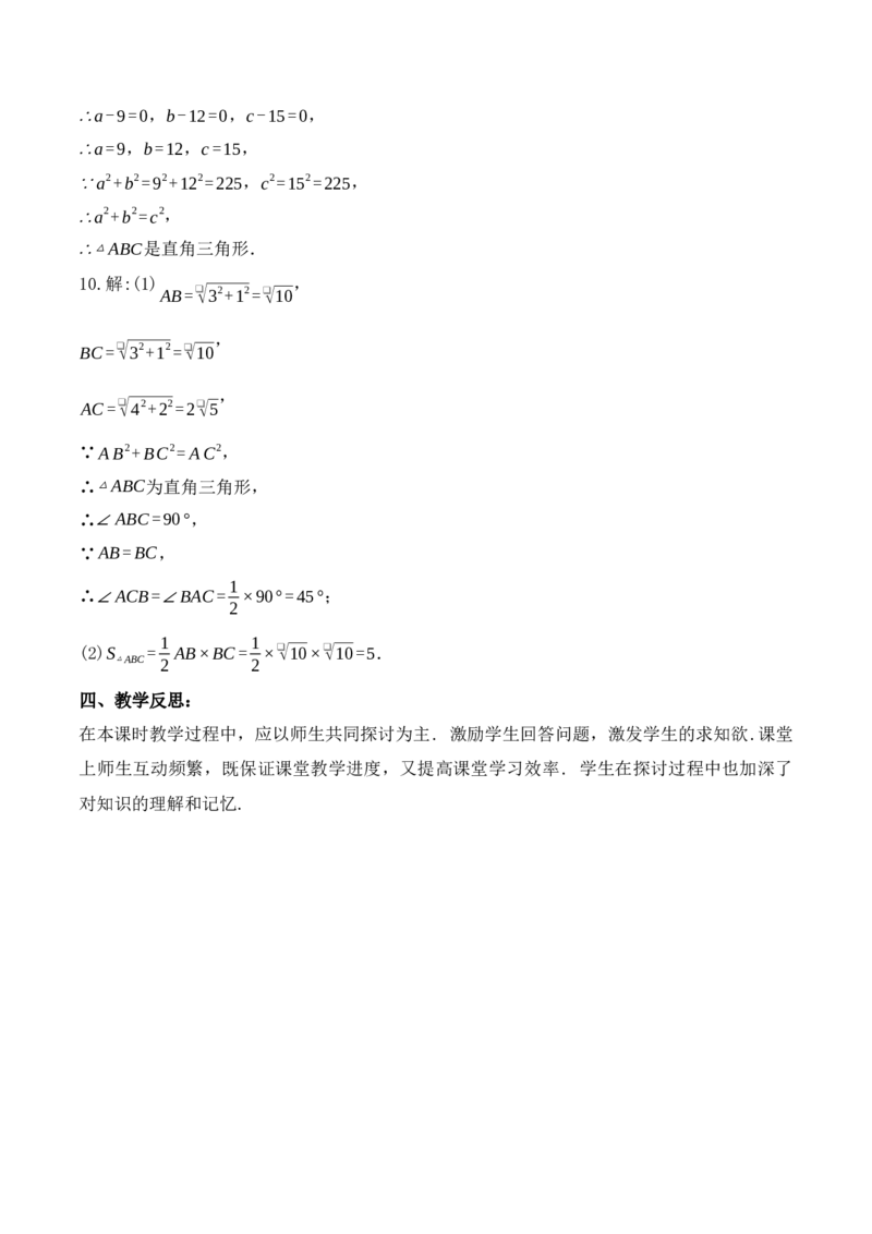 17.2.1勾股定理的逆定理（第一课时）（教学设计）-（人教版）_初中数学_八年级数学下册（人教版）_最新教学设计