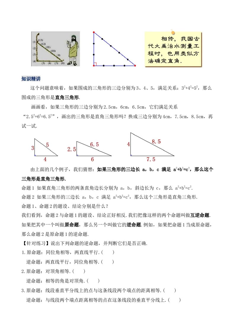 17.2.1勾股定理的逆定理（第一课时）（教学设计）-（人教版）_初中数学_八年级数学下册（人教版）_最新教学设计