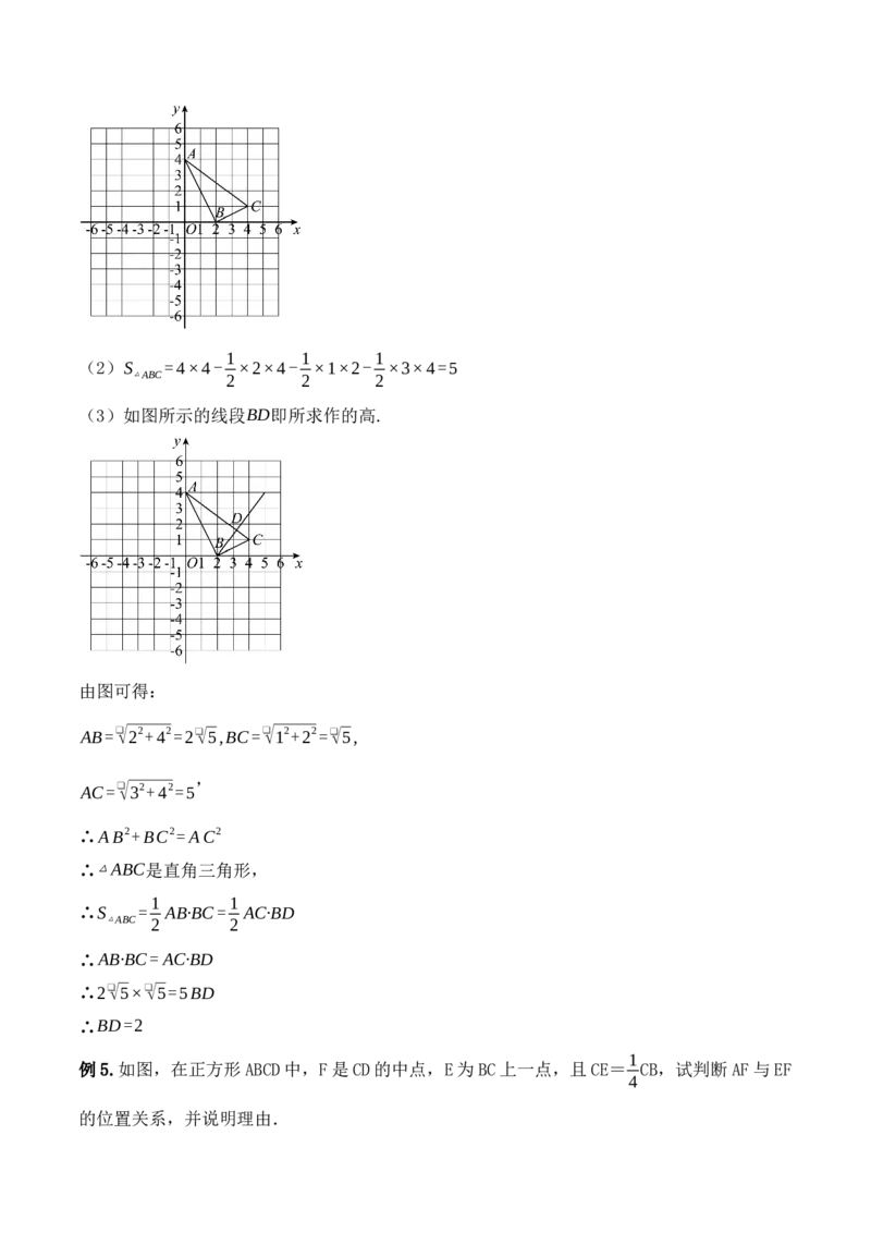 17.2.1勾股定理的逆定理（第一课时）（教学设计）-（人教版）_初中数学_八年级数学下册（人教版）_最新教学设计