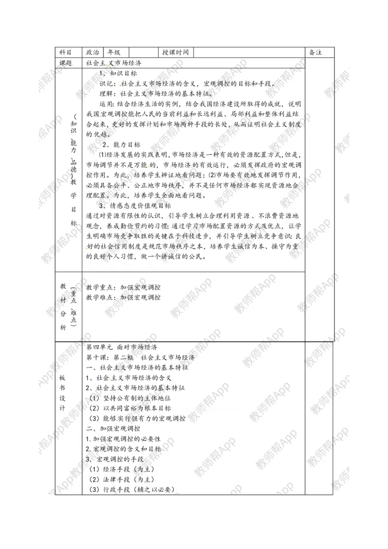 高一政治《4.10.2社会主义市场经济》教案(1)_教资初高中_教资面试2025教资面试备考资料合集_教资面试资料合集_2025教资面试资料_25上教资面试-小学资料包_19教案：合集