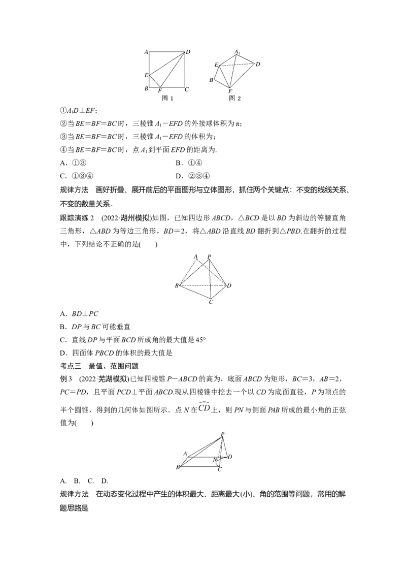 专题四微重点11　立体几何中的动态问题_2.2025数学总复习_赠品通用版（老高考）复习资料_二轮复习_2023年高考数学二轮复习讲义+课件（全国版文科）_学生版_学生用书Word版文档_946
