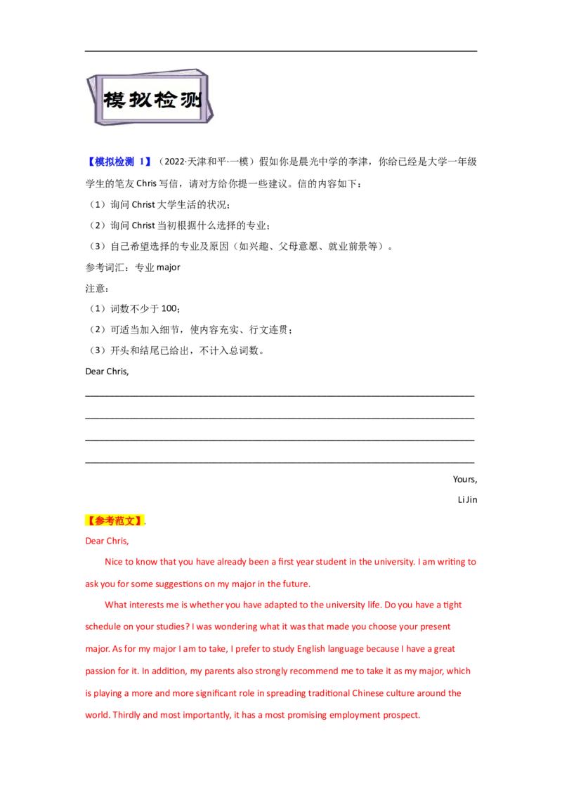 考点23应用文写作：投诉信、求助信（解析版）_3.2025英语总复习_2023年新高考资料_一轮复习_备战2023年高考英语一轮复习考点帮（新高考专用）