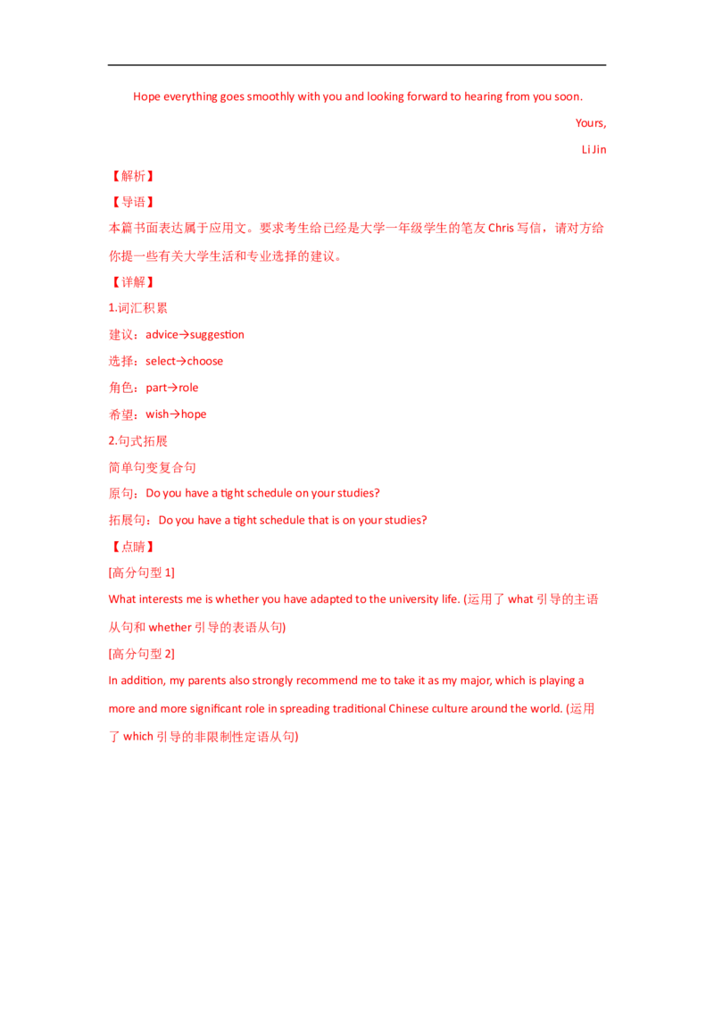 考点23应用文写作：投诉信、求助信（解析版）_3.2025英语总复习_2023年新高考资料_一轮复习_备战2023年高考英语一轮复习考点帮（新高考专用）