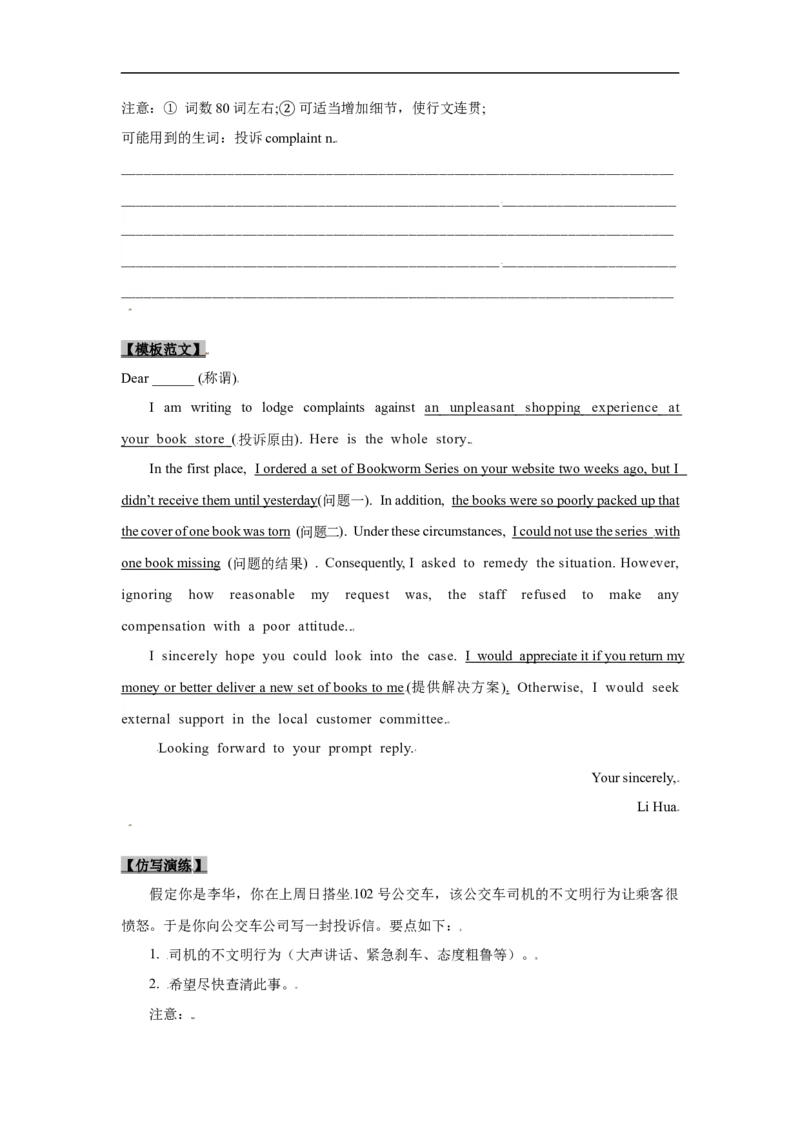 考点23应用文写作：投诉信、求助信（解析版）_3.2025英语总复习_2023年新高考资料_一轮复习_备战2023年高考英语一轮复习考点帮（新高考专用）