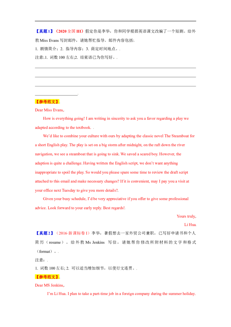 考点23应用文写作：投诉信、求助信（解析版）_3.2025英语总复习_2023年新高考资料_一轮复习_备战2023年高考英语一轮复习考点帮（新高考专用）