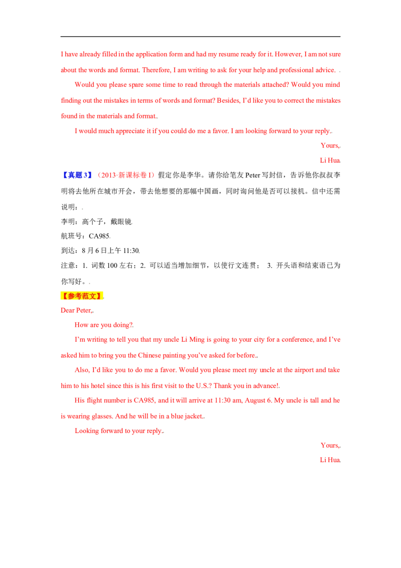 考点23应用文写作：投诉信、求助信（解析版）_3.2025英语总复习_2023年新高考资料_一轮复习_备战2023年高考英语一轮复习考点帮（新高考专用）