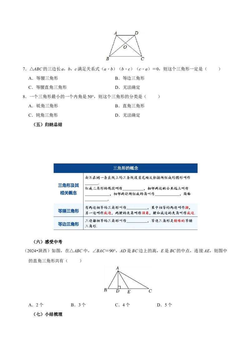 13.1三角形的概念（导学案）_初中数学_八年级数学上册（人教版）_导学案