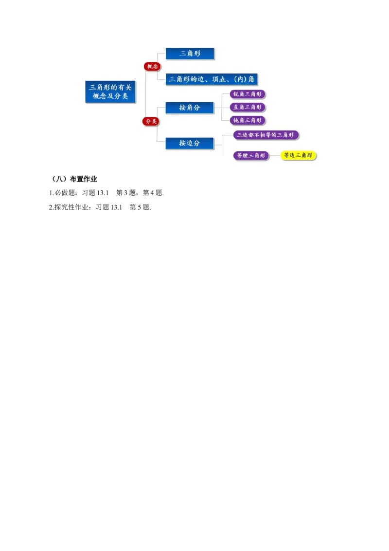 13.1三角形的概念（导学案）_初中数学_八年级数学上册（人教版）_导学案