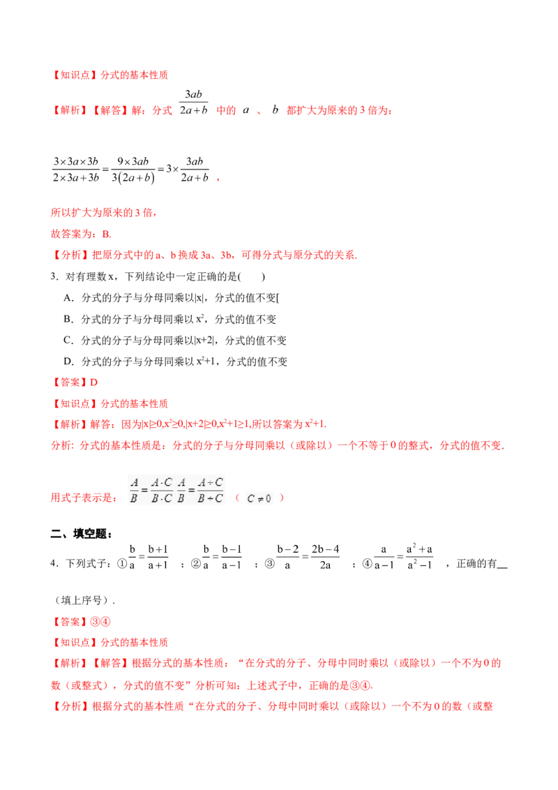 15.1.2分式的基本性质（分层作业）（解析版）_初中数学_八年级数学上册（人教版）_老课标资料_分层作业