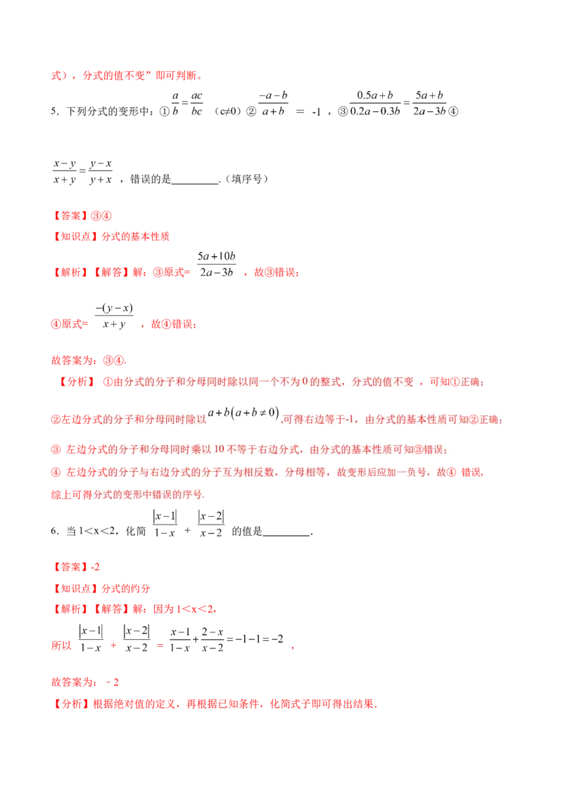 15.1.2分式的基本性质（分层作业）（解析版）_初中数学_八年级数学上册（人教版）_老课标资料_分层作业