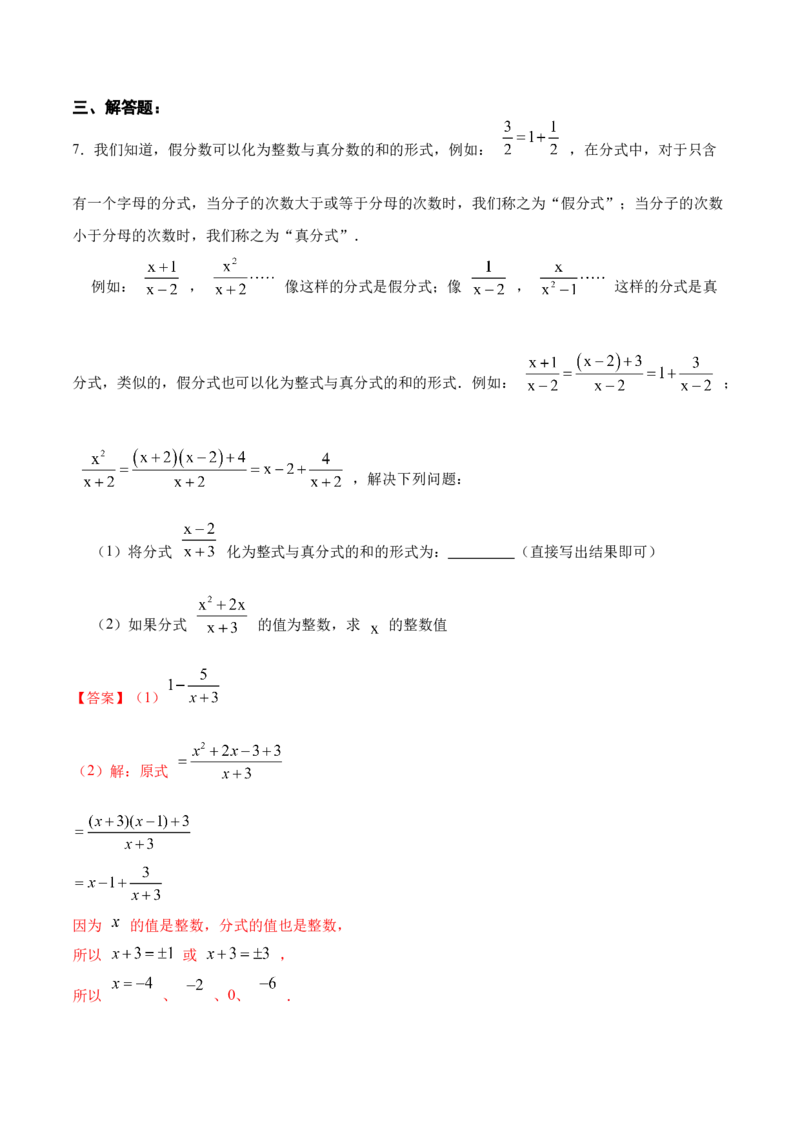15.1.2分式的基本性质（分层作业）（解析版）_初中数学_八年级数学上册（人教版）_老课标资料_分层作业