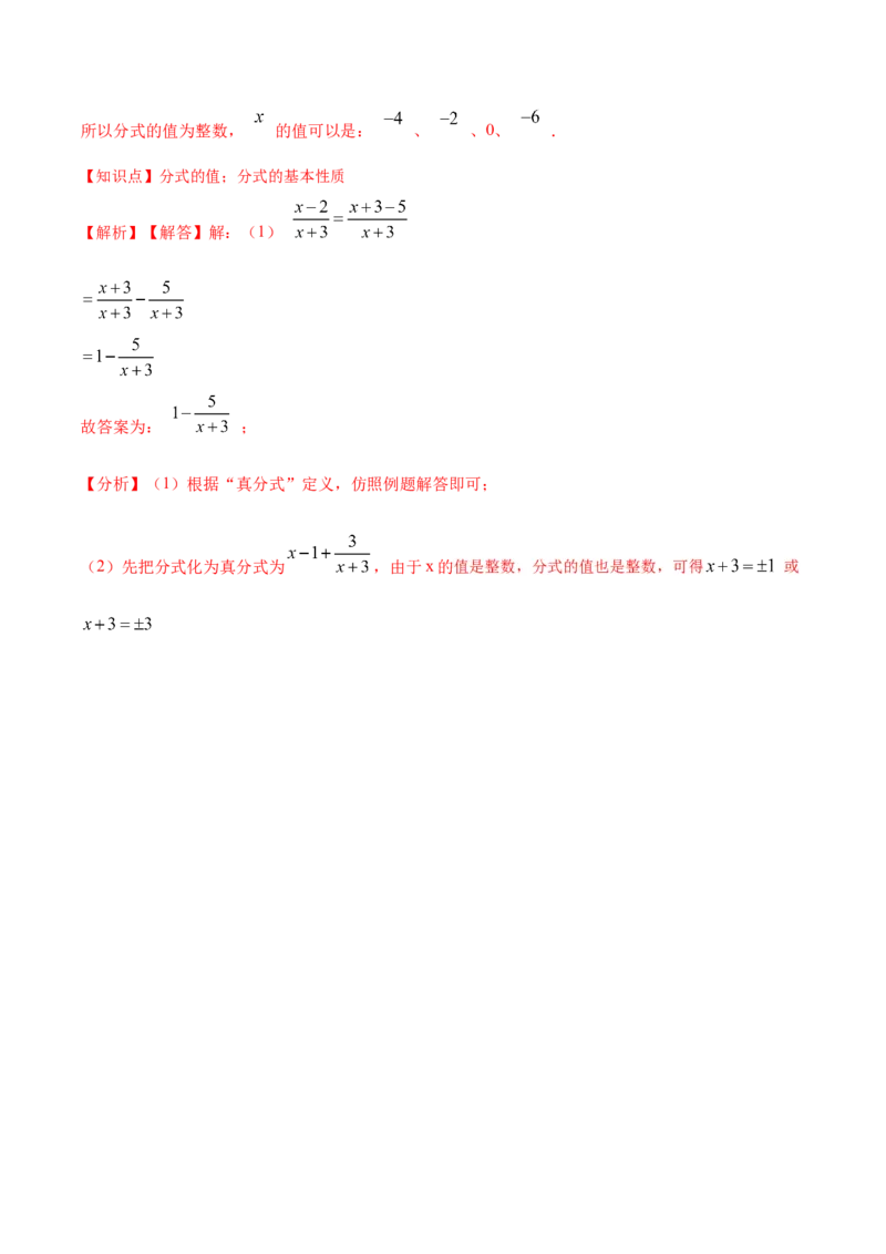 15.1.2分式的基本性质（分层作业）（解析版）_初中数学_八年级数学上册（人教版）_老课标资料_分层作业