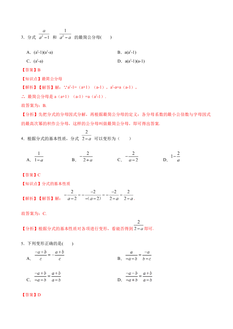 15.1.2分式的基本性质（分层作业）（解析版）_初中数学_八年级数学上册（人教版）_老课标资料_分层作业