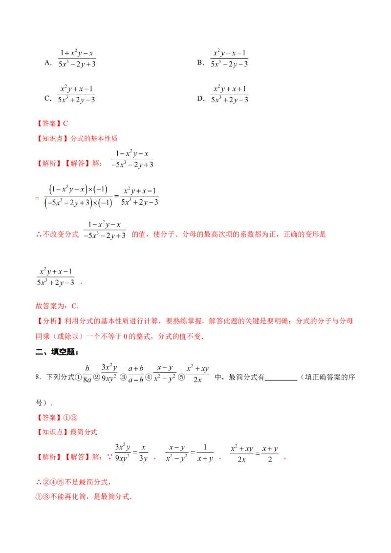 15.1.2分式的基本性质（分层作业）（解析版）_初中数学_八年级数学上册（人教版）_老课标资料_分层作业