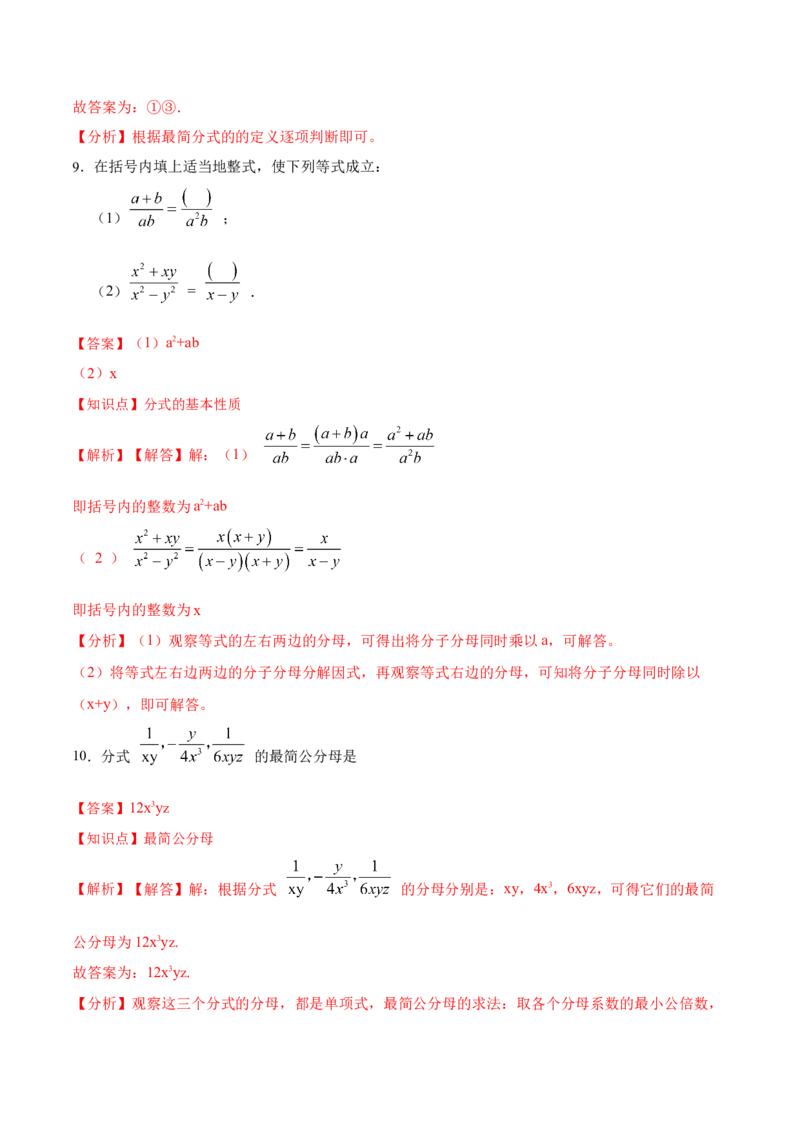 15.1.2分式的基本性质（分层作业）（解析版）_初中数学_八年级数学上册（人教版）_老课标资料_分层作业