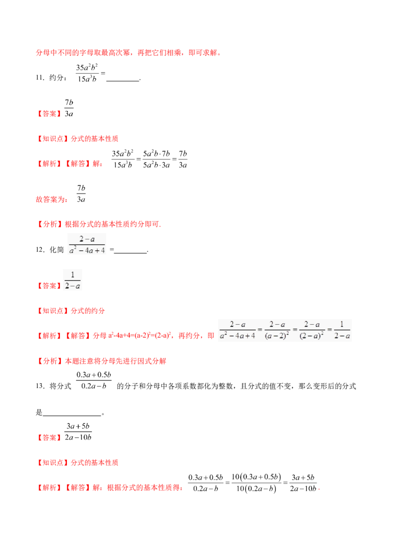 15.1.2分式的基本性质（分层作业）（解析版）_初中数学_八年级数学上册（人教版）_老课标资料_分层作业