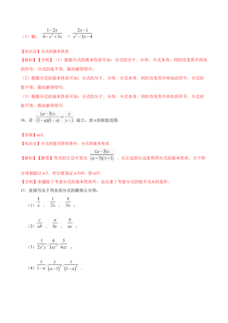 15.1.2分式的基本性质（分层作业）（解析版）_初中数学_八年级数学上册（人教版）_老课标资料_分层作业