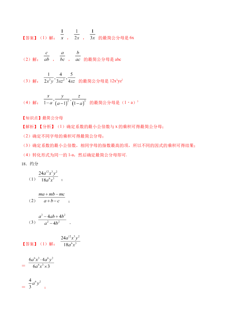 15.1.2分式的基本性质（分层作业）（解析版）_初中数学_八年级数学上册（人教版）_老课标资料_分层作业