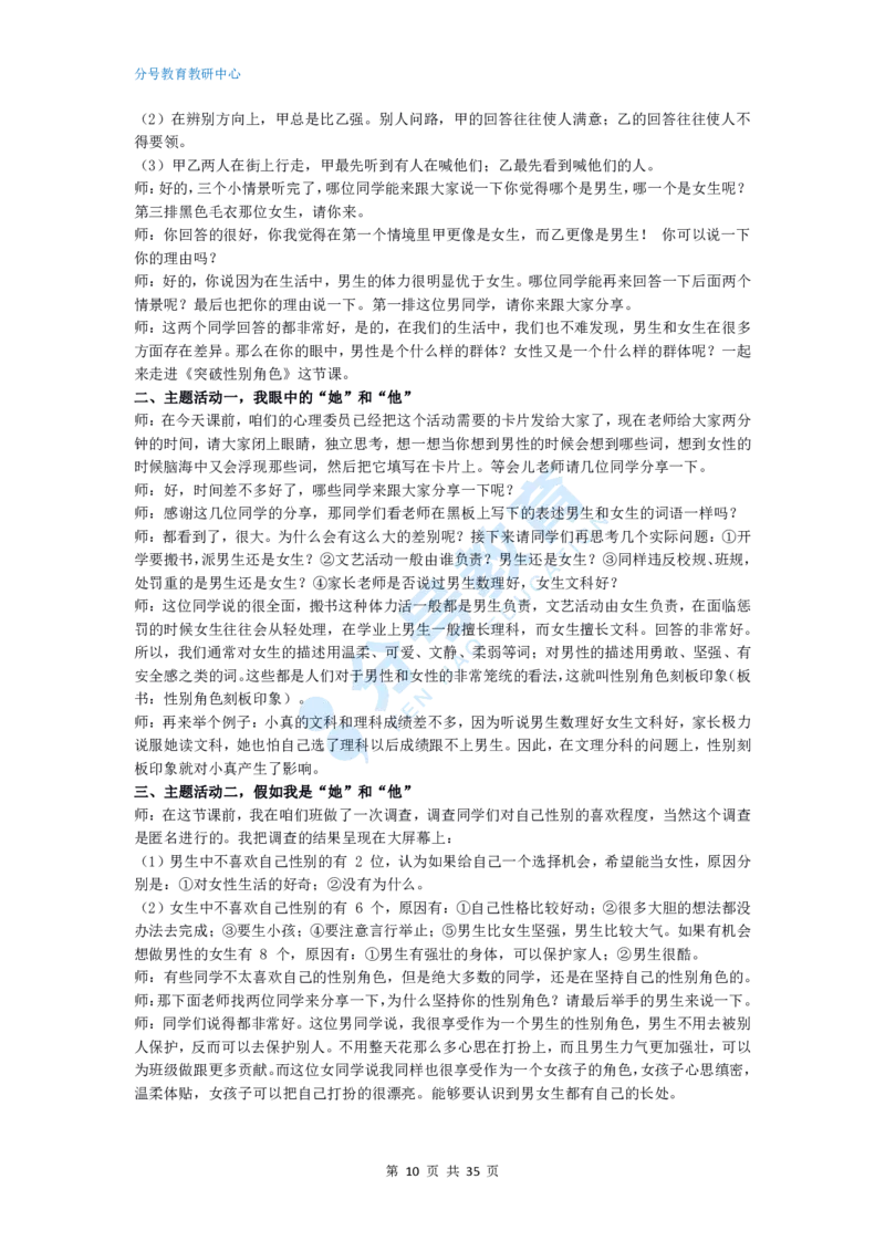 心理健康_教资初高中_教资面试2025教资面试备考资料合集_教资面试资料合集_9、25上教资面试最后十道题_25上初中教资面试最后十道题