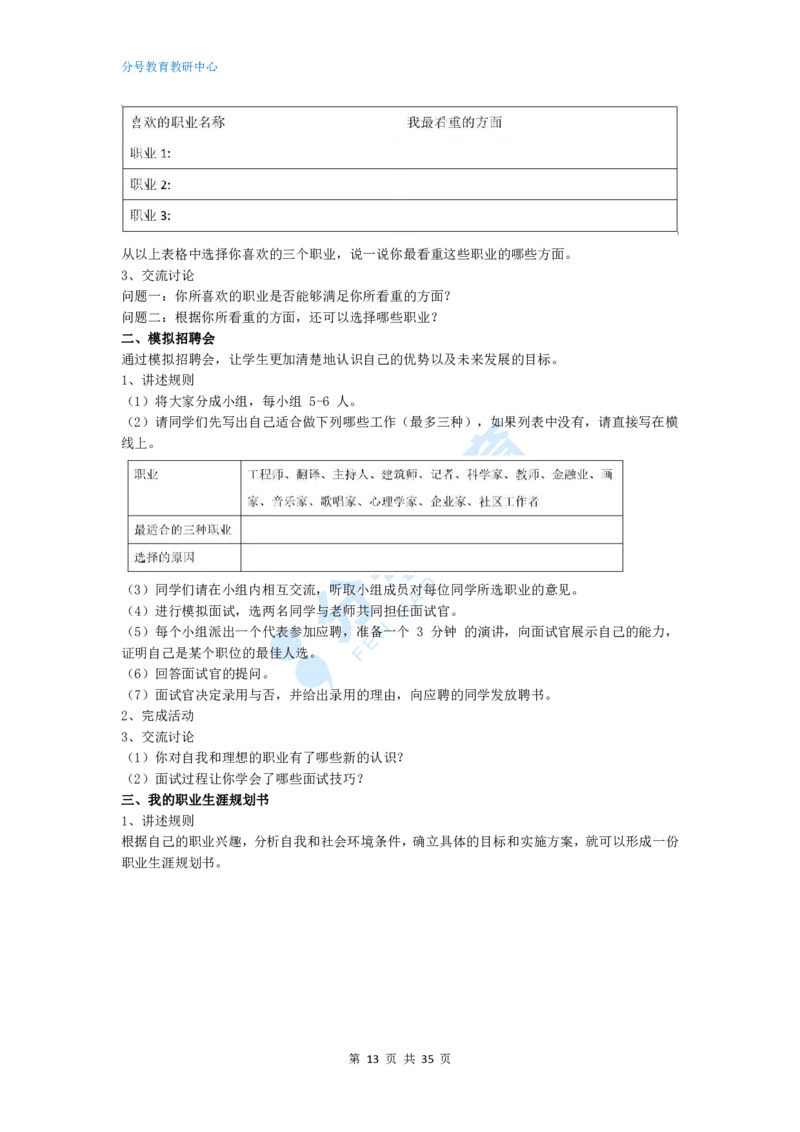 心理健康_教资初高中_教资面试2025教资面试备考资料合集_教资面试资料合集_9、25上教资面试最后十道题_25上初中教资面试最后十道题