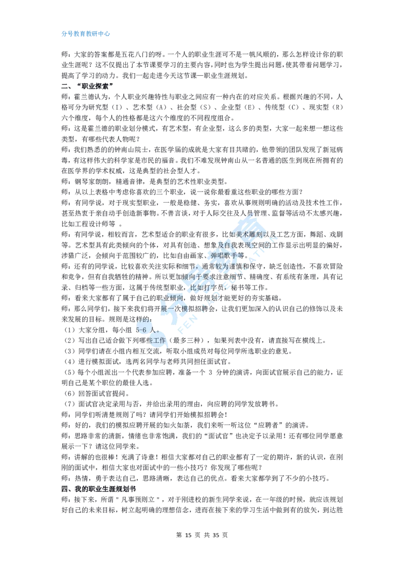 心理健康_教资初高中_教资面试2025教资面试备考资料合集_教资面试资料合集_9、25上教资面试最后十道题_25上初中教资面试最后十道题