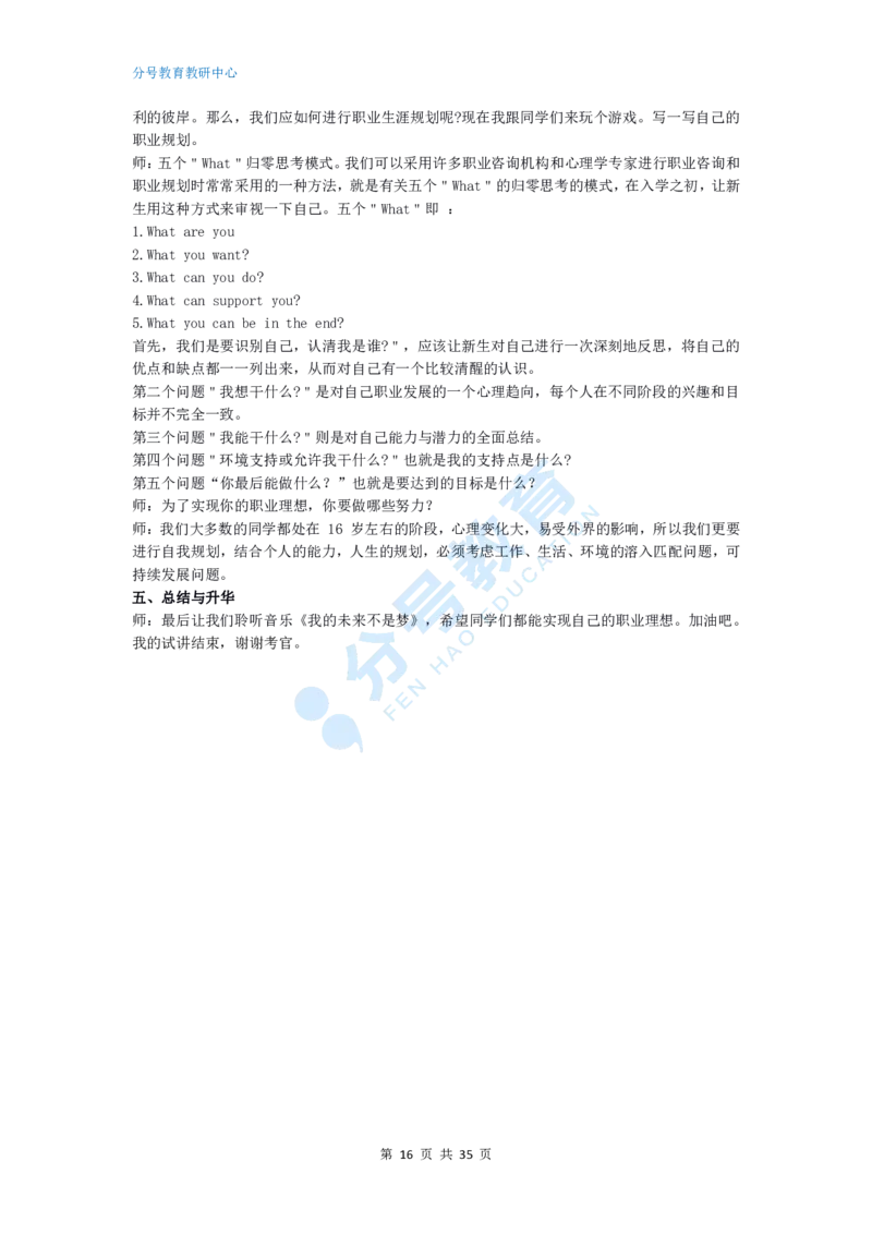 心理健康_教资初高中_教资面试2025教资面试备考资料合集_教资面试资料合集_9、25上教资面试最后十道题_25上初中教资面试最后十道题