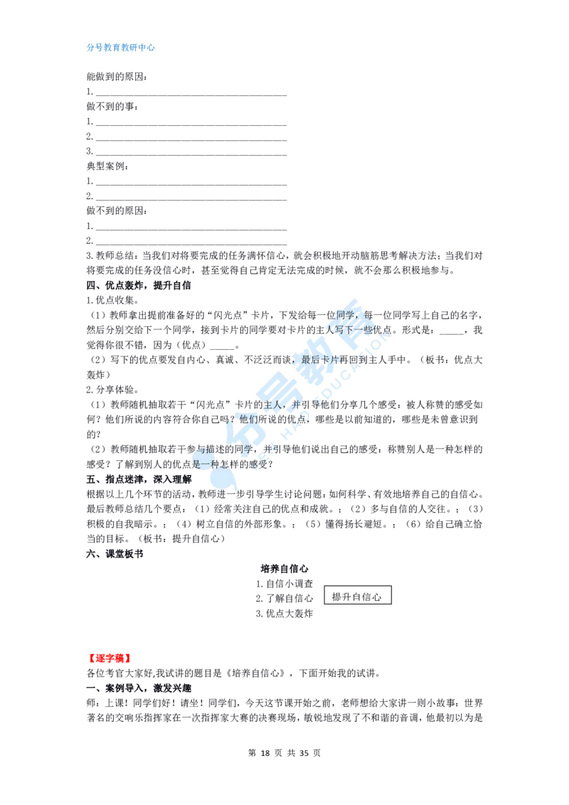 心理健康_教资初高中_教资面试2025教资面试备考资料合集_教资面试资料合集_9、25上教资面试最后十道题_25上初中教资面试最后十道题