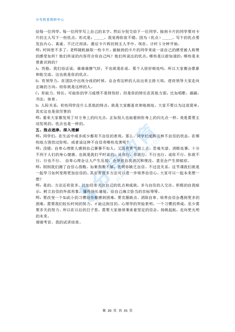 心理健康_教资初高中_教资面试2025教资面试备考资料合集_教资面试资料合集_9、25上教资面试最后十道题_25上初中教资面试最后十道题