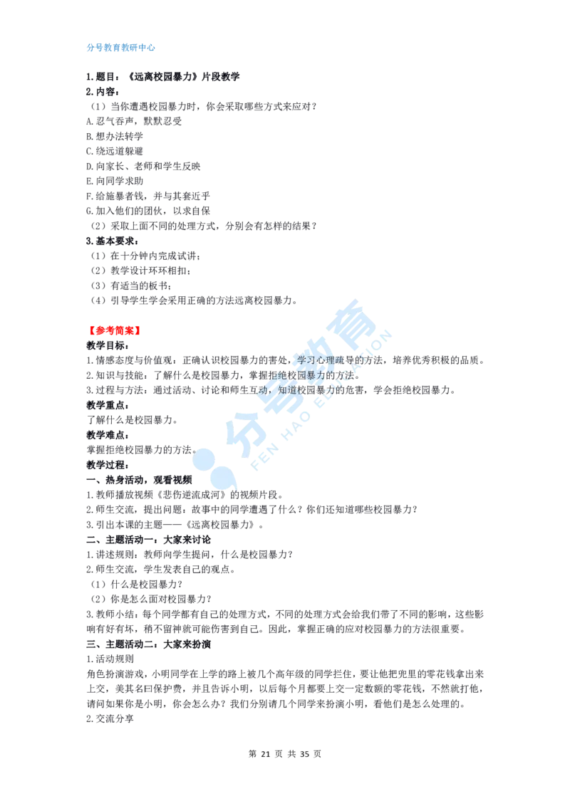 心理健康_教资初高中_教资面试2025教资面试备考资料合集_教资面试资料合集_9、25上教资面试最后十道题_25上初中教资面试最后十道题