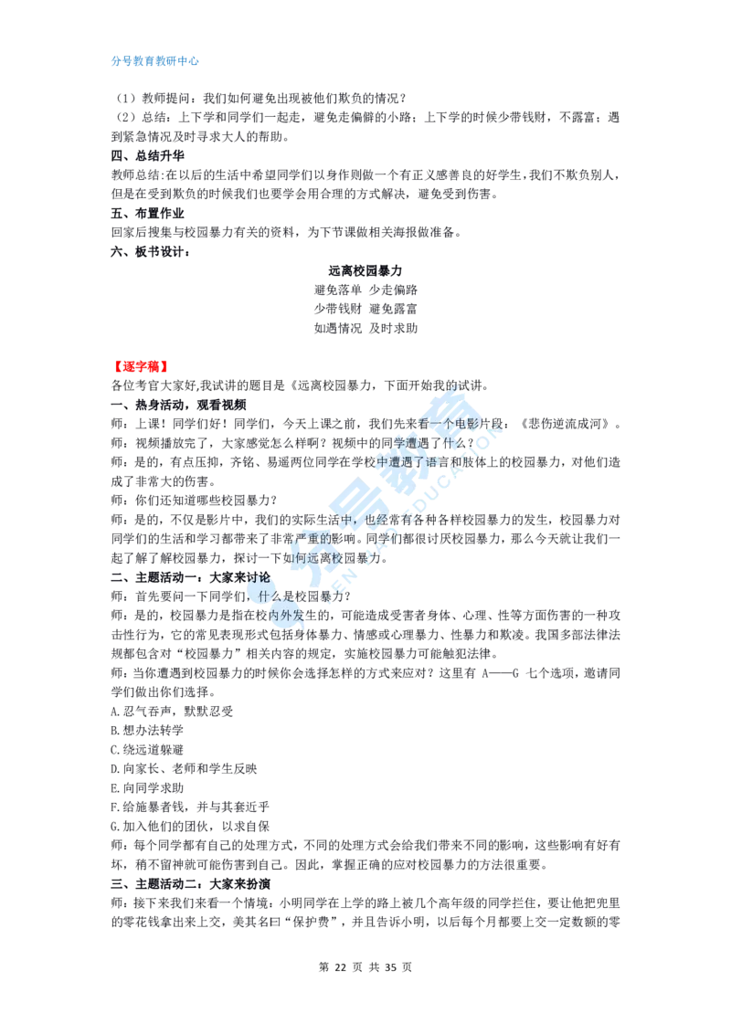 心理健康_教资初高中_教资面试2025教资面试备考资料合集_教资面试资料合集_9、25上教资面试最后十道题_25上初中教资面试最后十道题