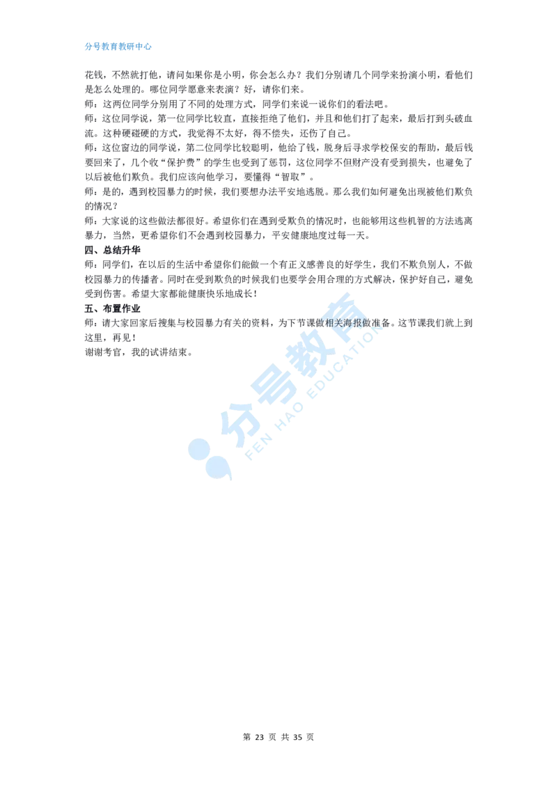 心理健康_教资初高中_教资面试2025教资面试备考资料合集_教资面试资料合集_9、25上教资面试最后十道题_25上初中教资面试最后十道题