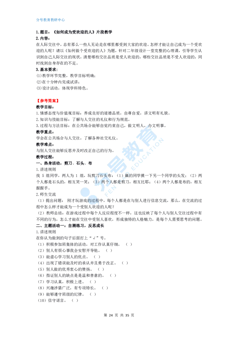 心理健康_教资初高中_教资面试2025教资面试备考资料合集_教资面试资料合集_9、25上教资面试最后十道题_25上初中教资面试最后十道题