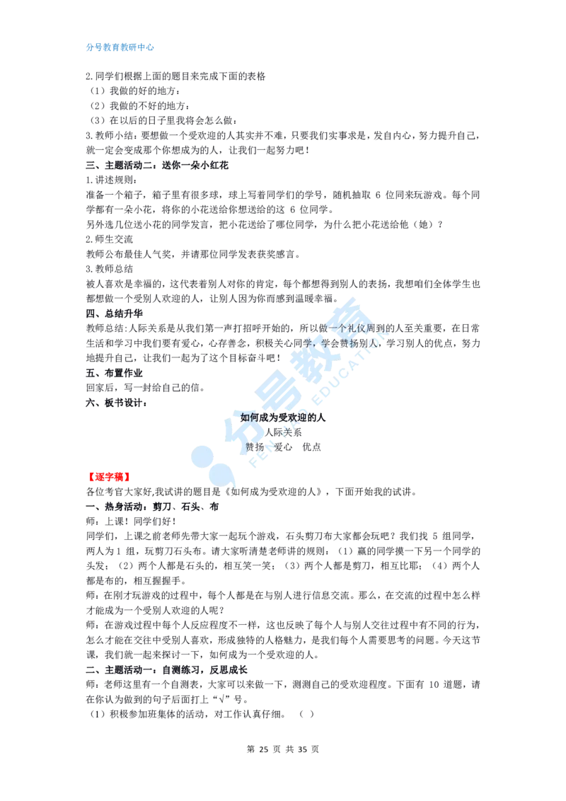 心理健康_教资初高中_教资面试2025教资面试备考资料合集_教资面试资料合集_9、25上教资面试最后十道题_25上初中教资面试最后十道题