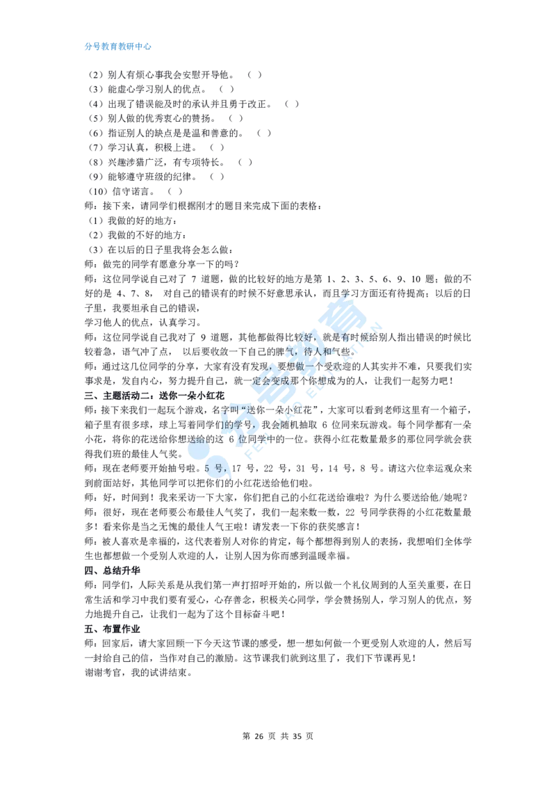 心理健康_教资初高中_教资面试2025教资面试备考资料合集_教资面试资料合集_9、25上教资面试最后十道题_25上初中教资面试最后十道题