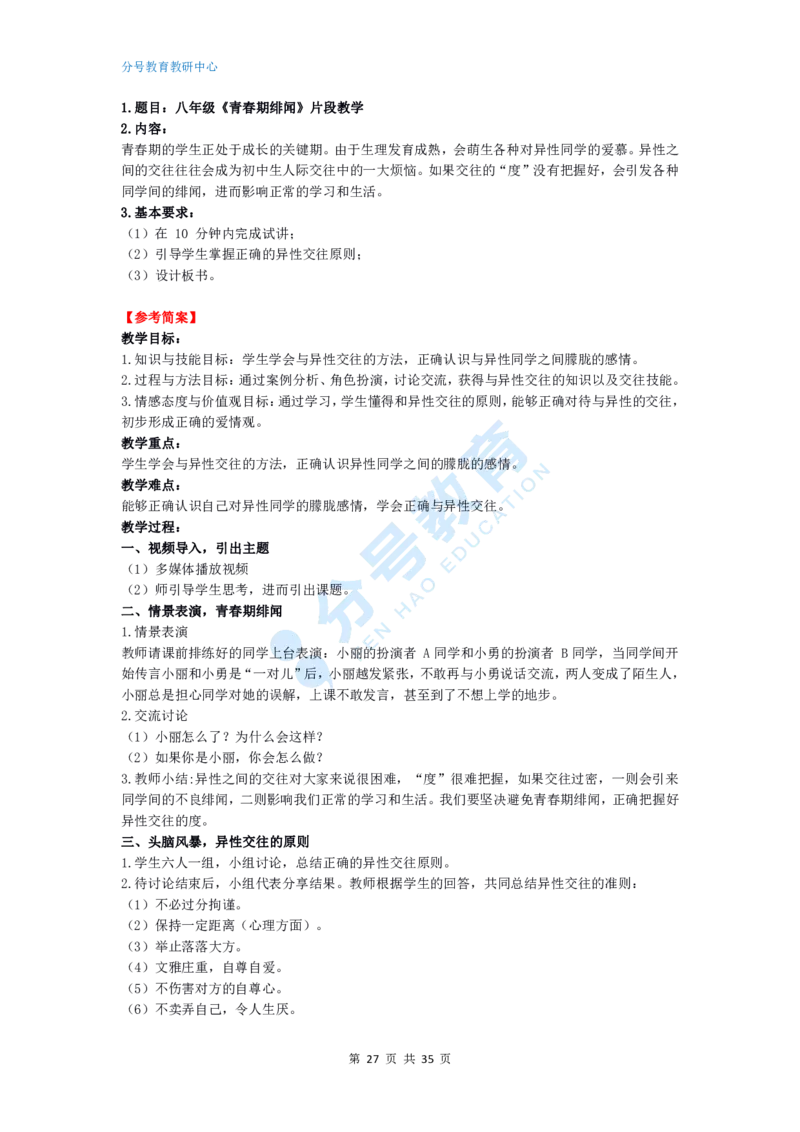 心理健康_教资初高中_教资面试2025教资面试备考资料合集_教资面试资料合集_9、25上教资面试最后十道题_25上初中教资面试最后十道题