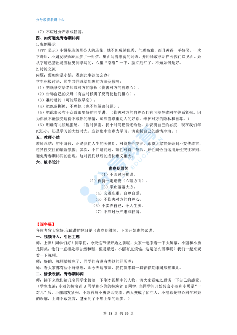 心理健康_教资初高中_教资面试2025教资面试备考资料合集_教资面试资料合集_9、25上教资面试最后十道题_25上初中教资面试最后十道题