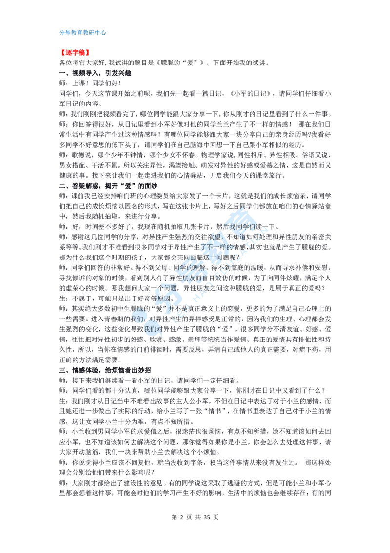 心理健康_教资初高中_教资面试2025教资面试备考资料合集_教资面试资料合集_9、25上教资面试最后十道题_25上初中教资面试最后十道题