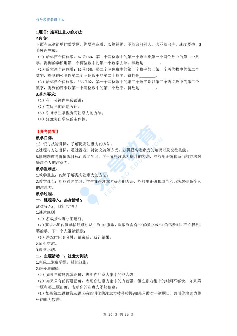 心理健康_教资初高中_教资面试2025教资面试备考资料合集_教资面试资料合集_9、25上教资面试最后十道题_25上初中教资面试最后十道题