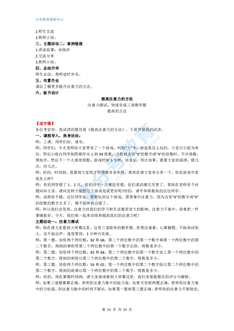 心理健康_教资初高中_教资面试2025教资面试备考资料合集_教资面试资料合集_9、25上教资面试最后十道题_25上初中教资面试最后十道题